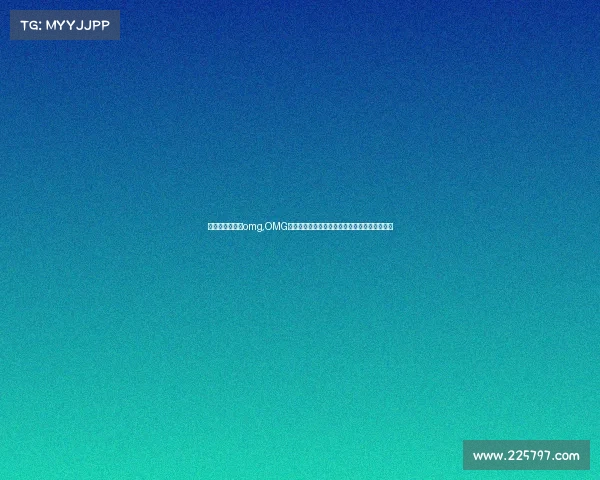 电子竞技俱乐部omg,OMG战队：永不言弃的荣耀之路，兄弟同心共逐巅峰